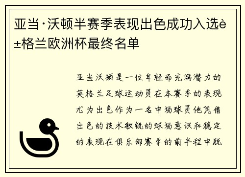 亚当·沃顿半赛季表现出色成功入选英格兰欧洲杯最终名单
