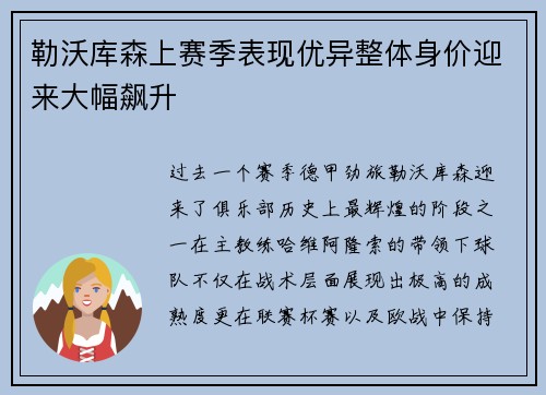 勒沃库森上赛季表现优异整体身价迎来大幅飙升