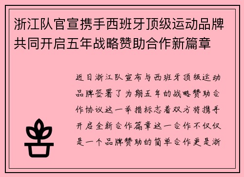 浙江队官宣携手西班牙顶级运动品牌共同开启五年战略赞助合作新篇章